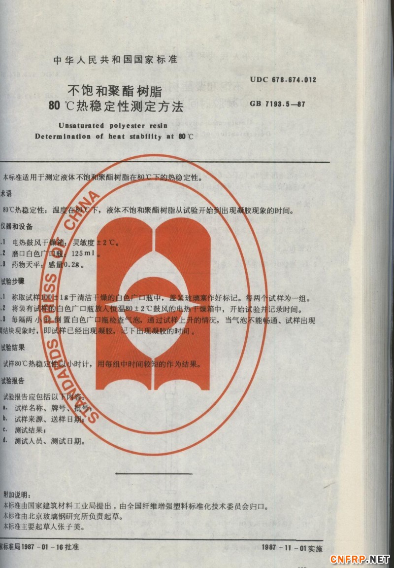 玻璃鋼699