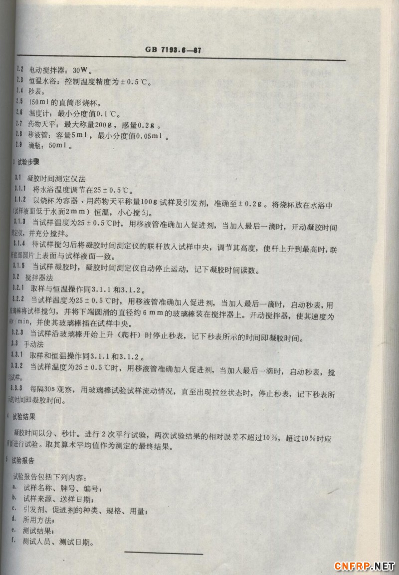 玻璃鋼701