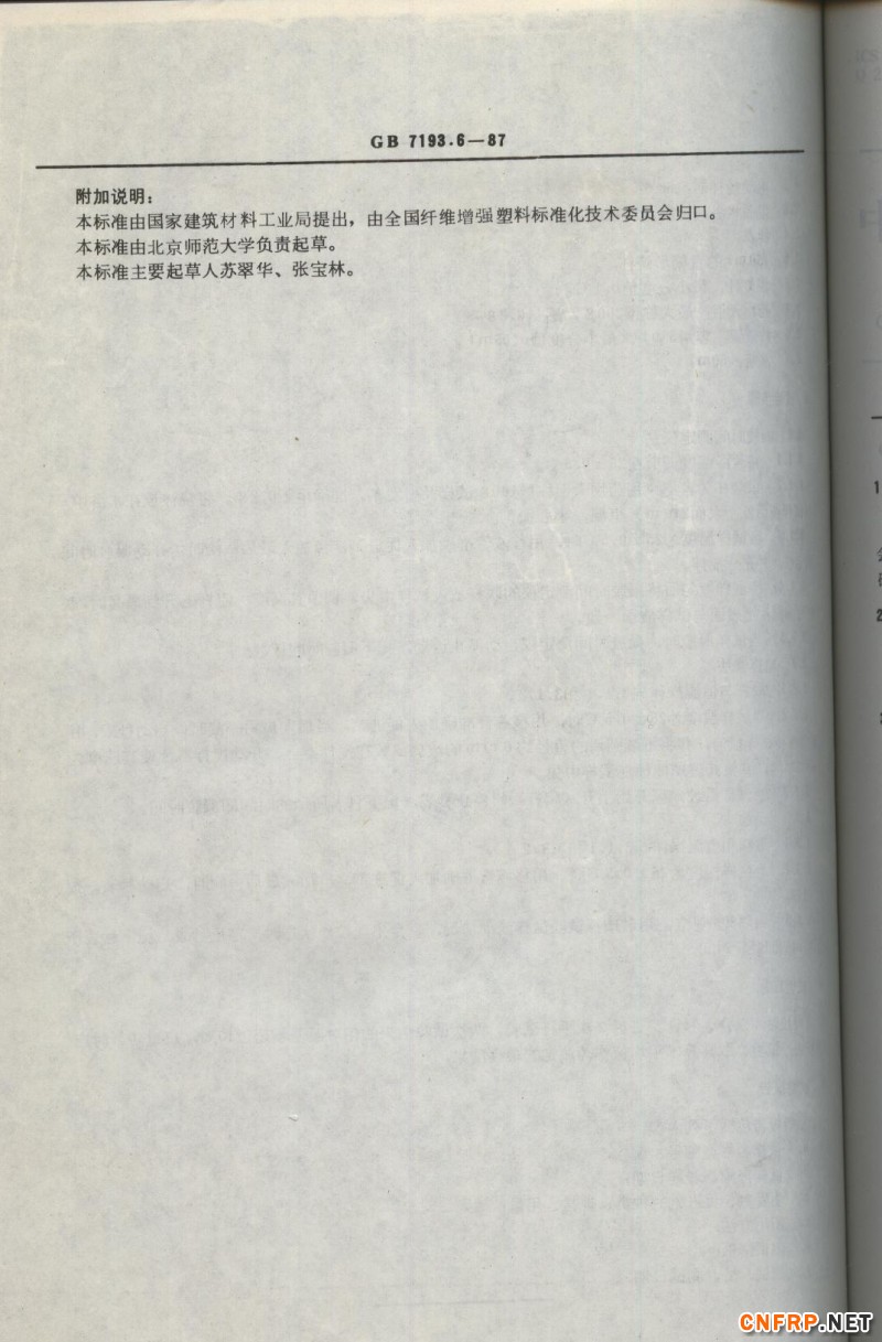 玻璃鋼702