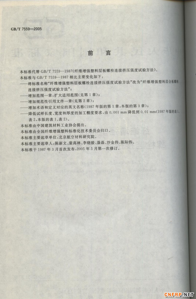 玻璃鋼706