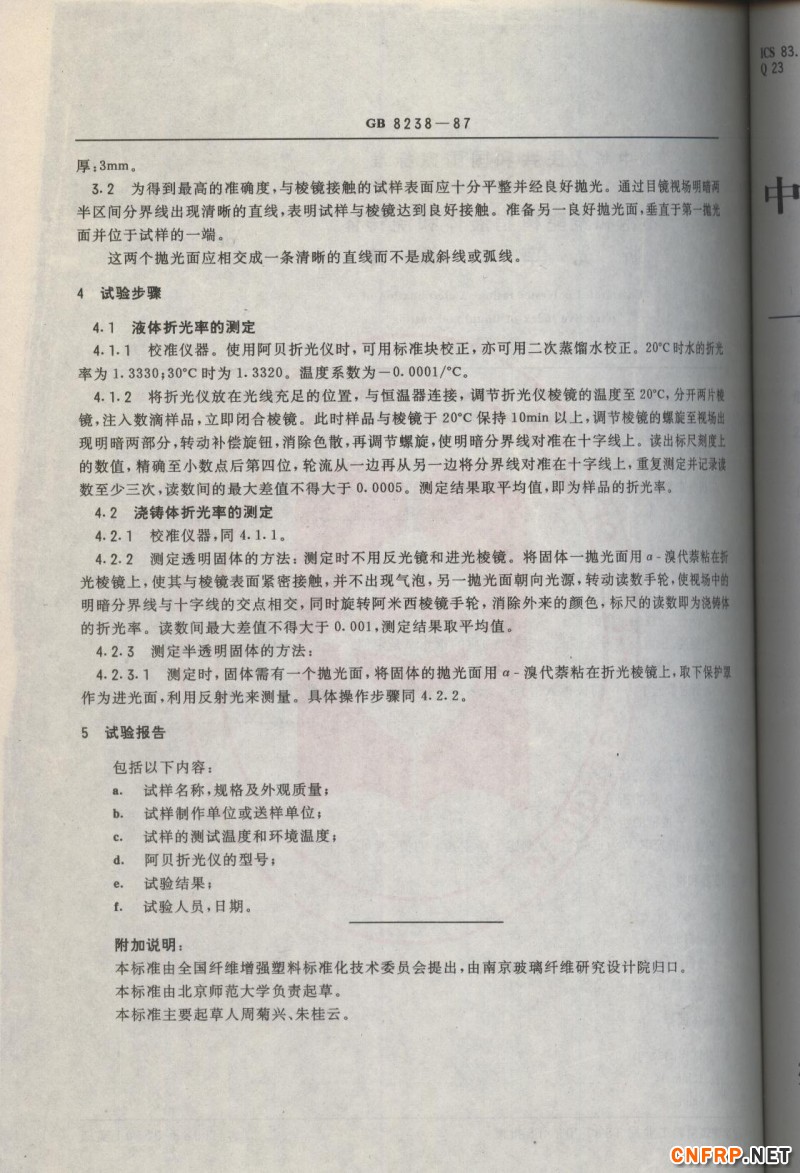 玻璃鋼716