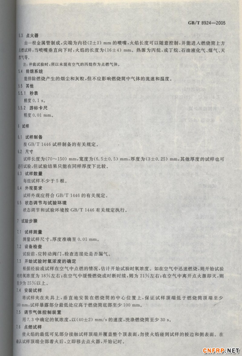 玻璃鋼721