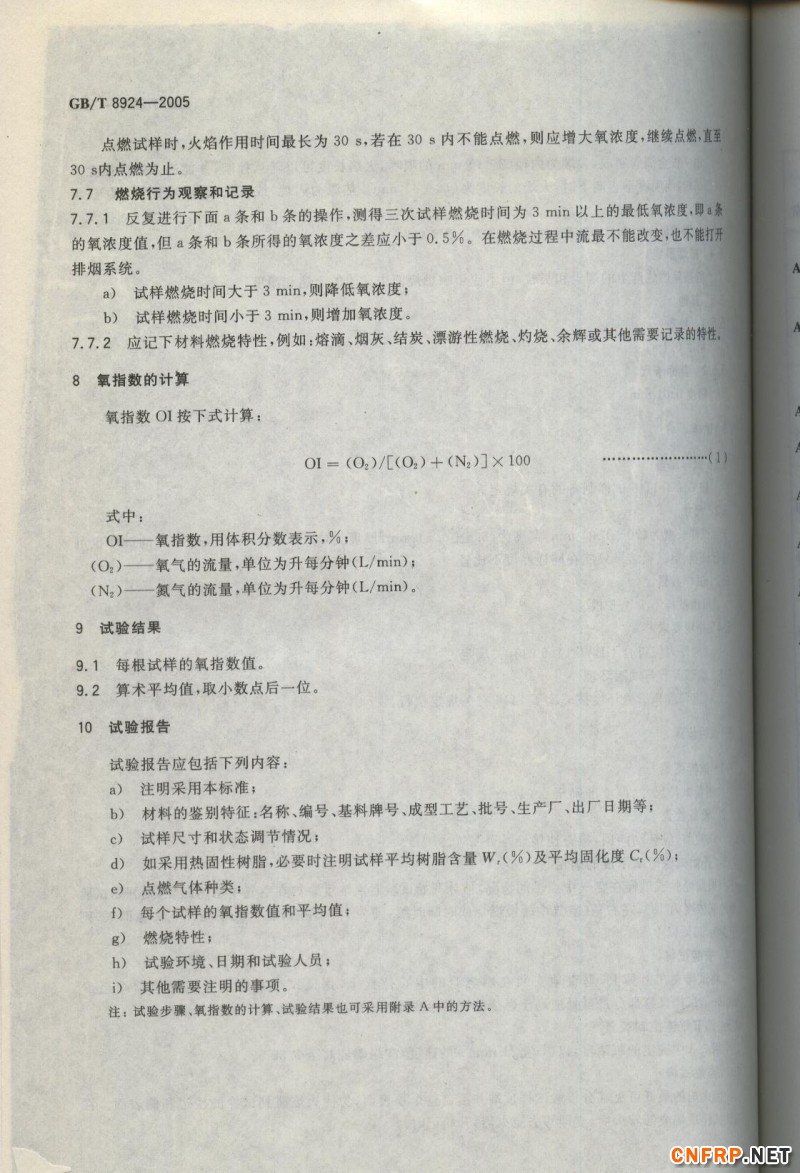 玻璃鋼722