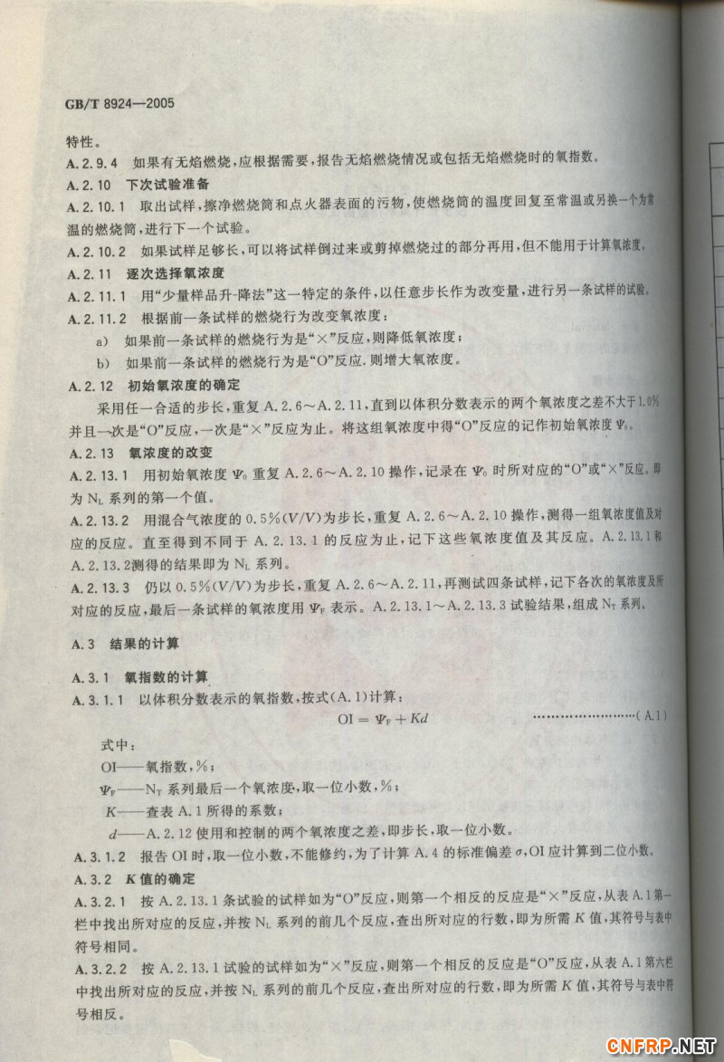玻璃鋼724