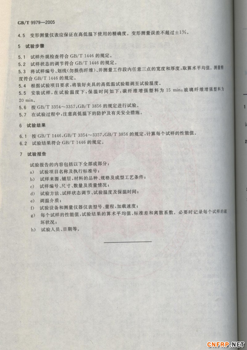 玻璃鋼732