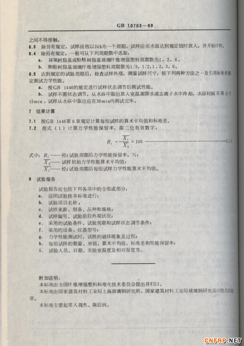 玻璃鋼734