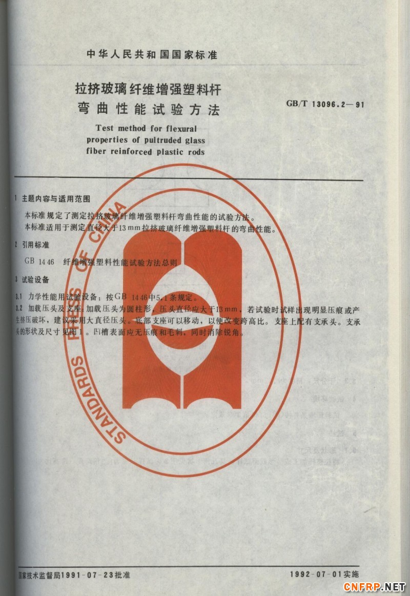 玻璃鋼739