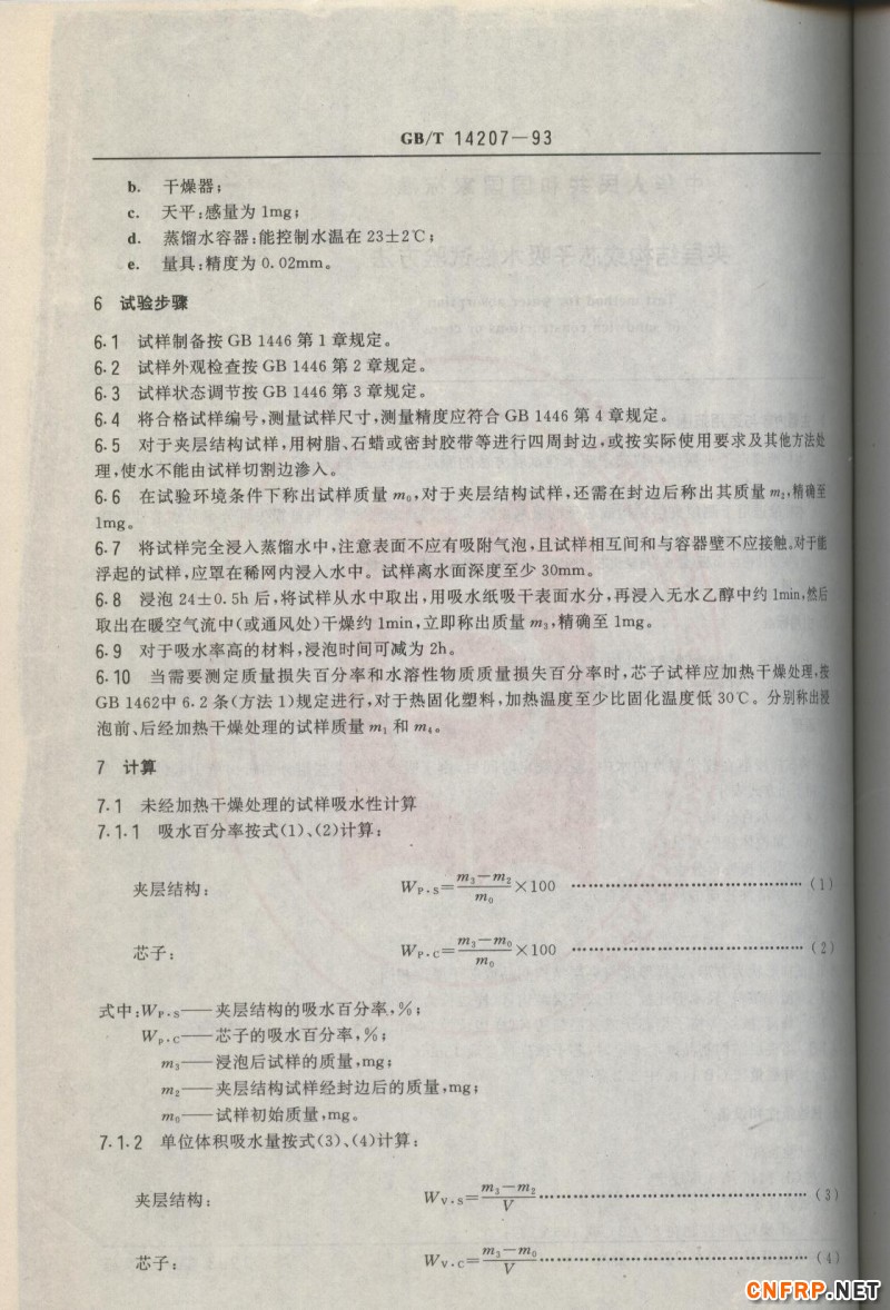 玻璃鋼752
