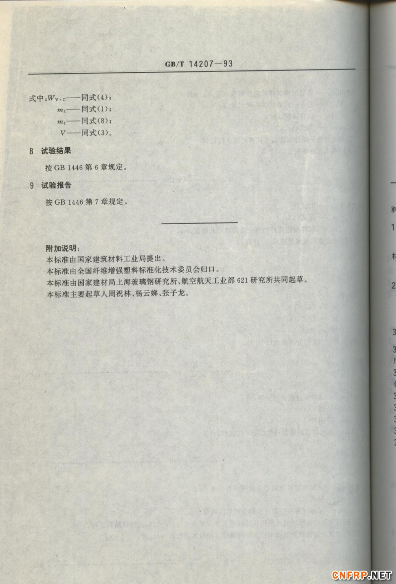 玻璃鋼754