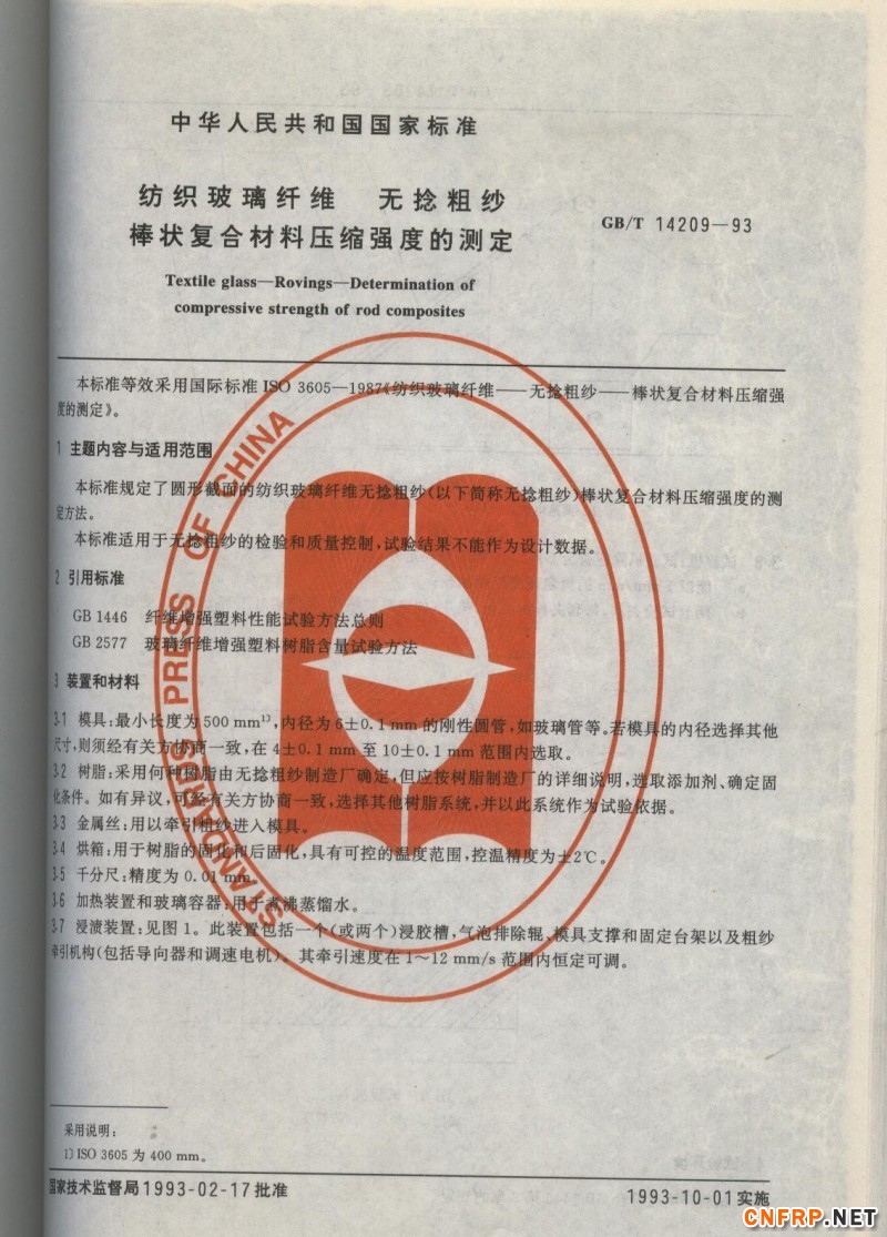 玻璃鋼759