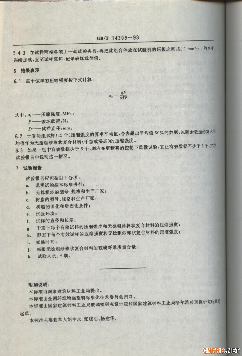 玻璃鋼762