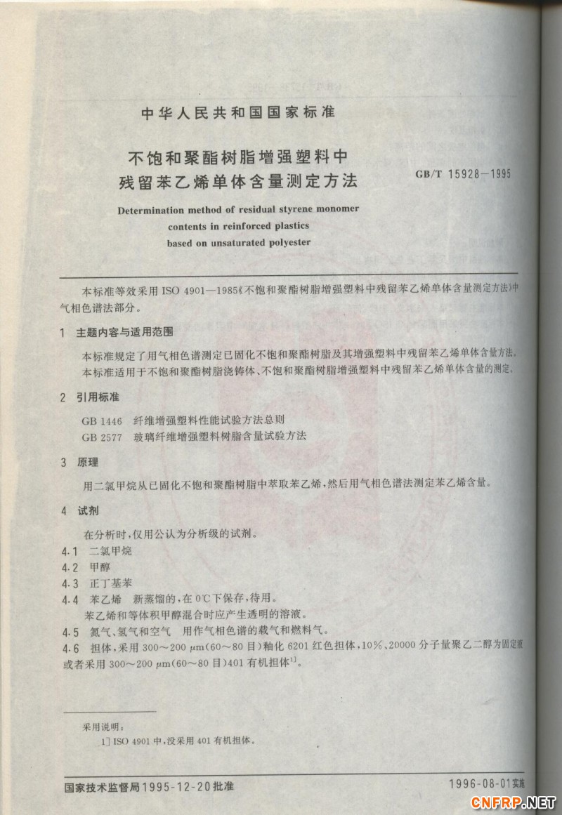 玻璃鋼768 001