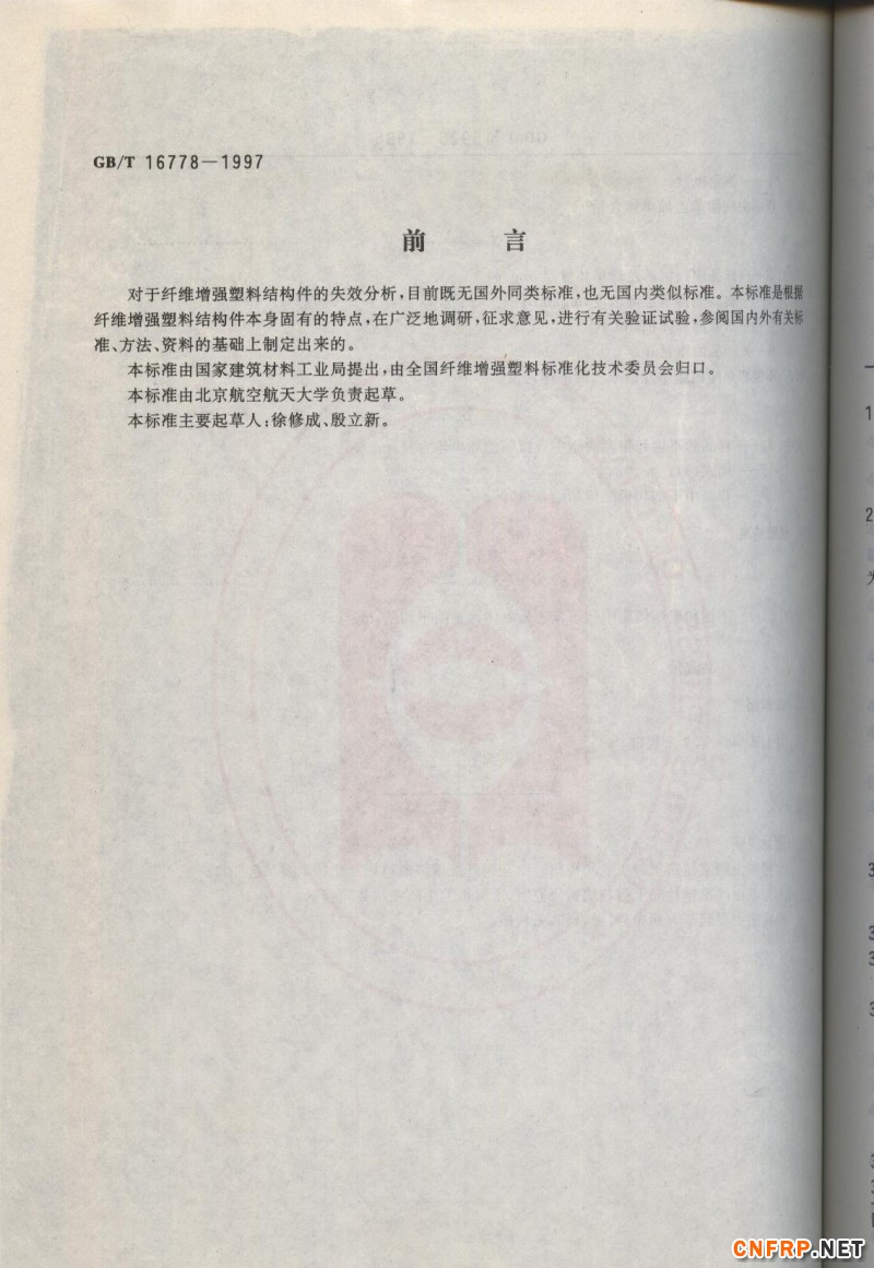 玻璃鋼772