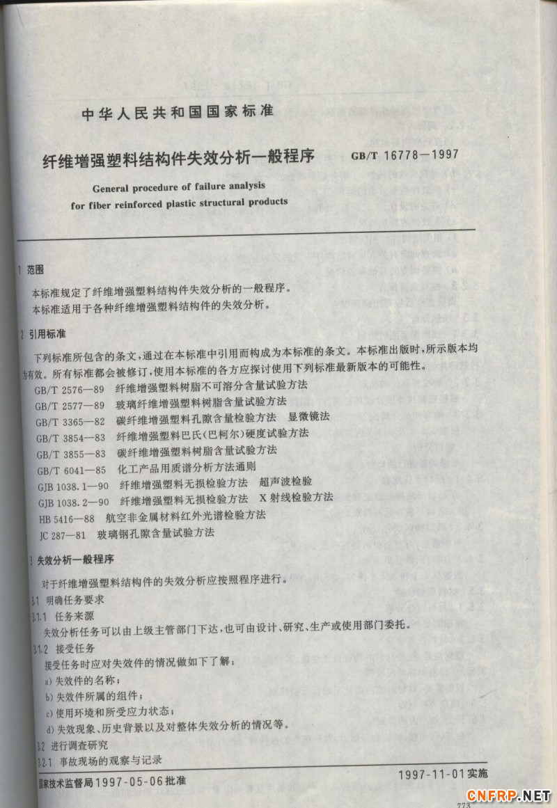 玻璃鋼773