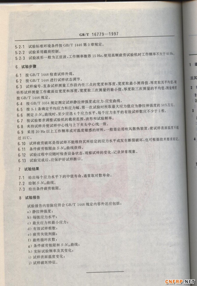 玻璃鋼780