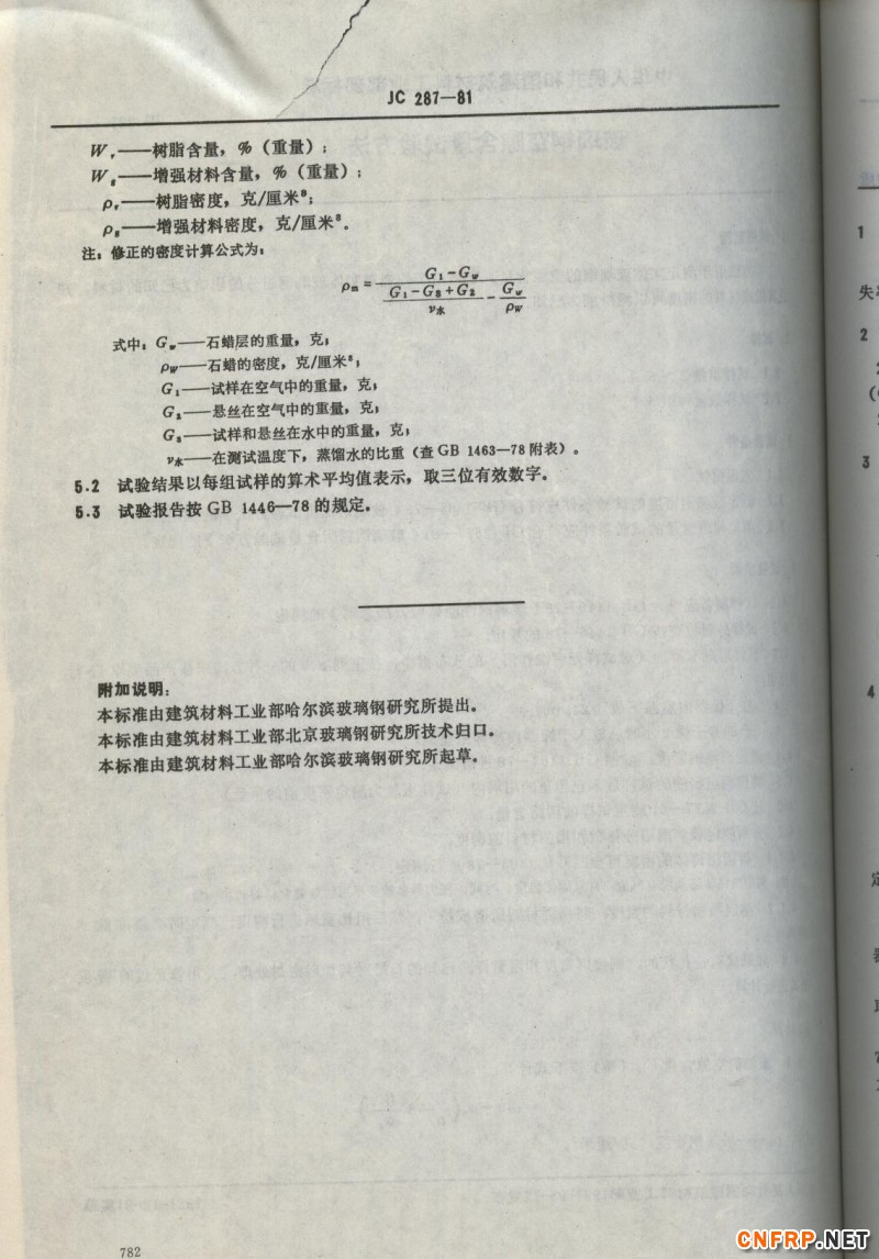 玻璃鋼782