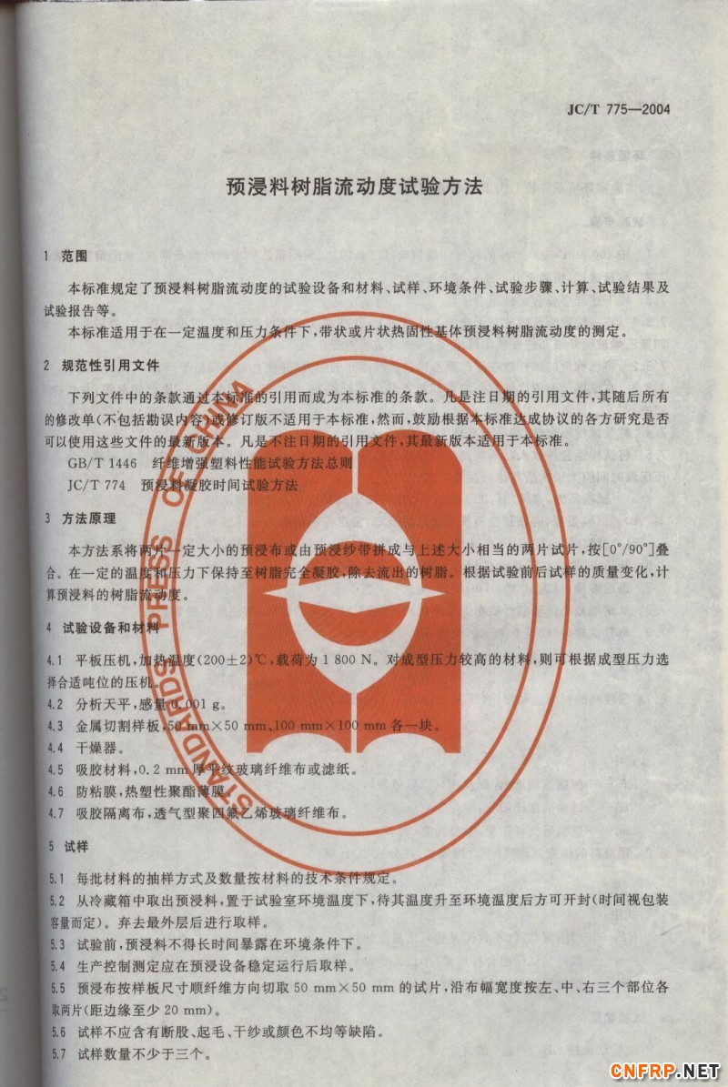 玻璃鋼803