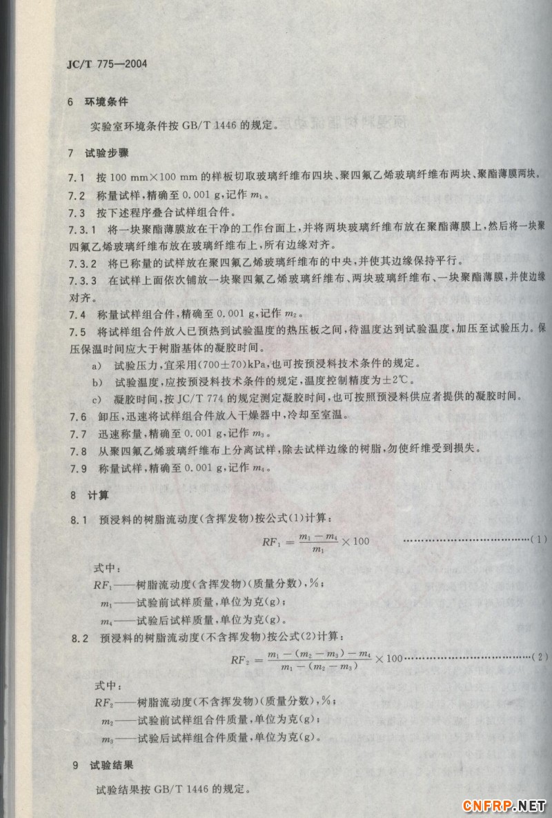 玻璃鋼804