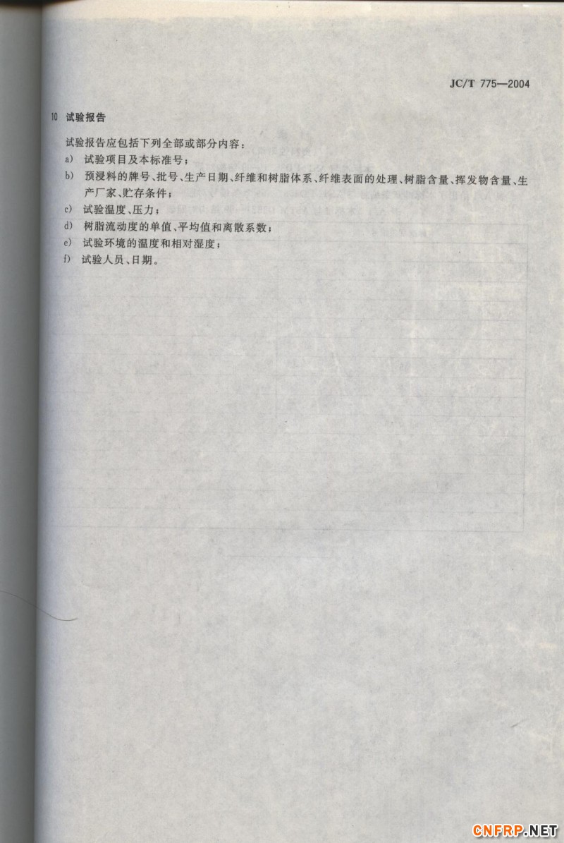 玻璃鋼805