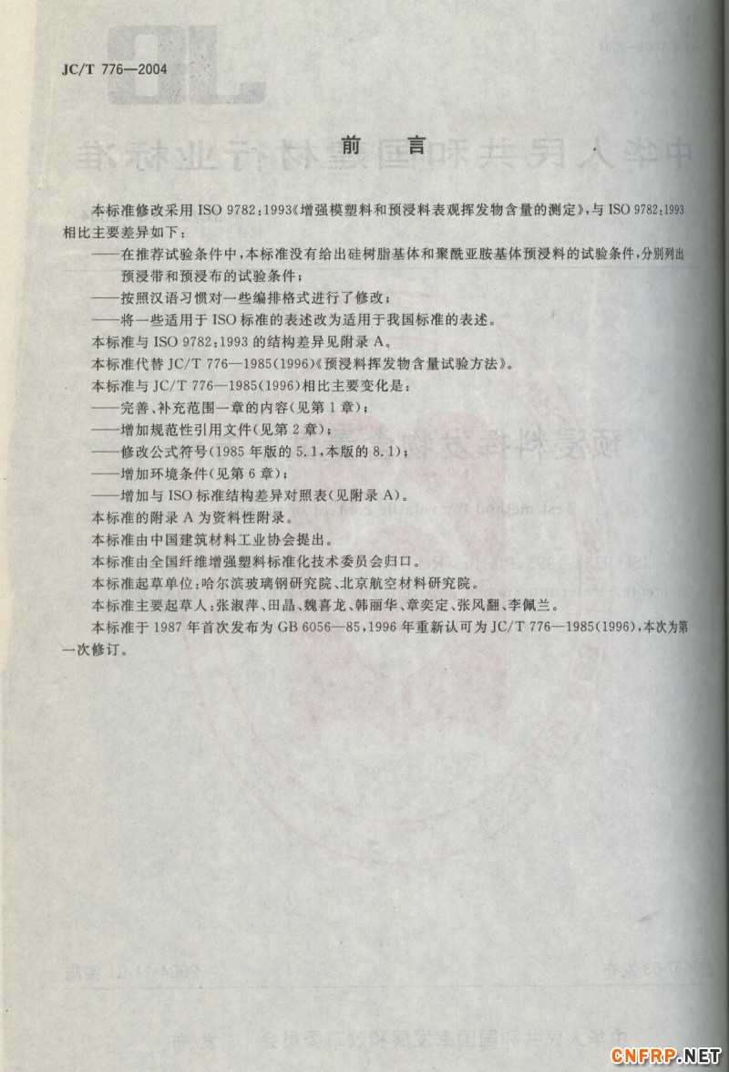 玻璃鋼808