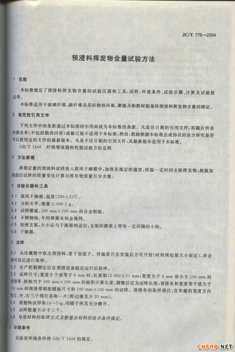 玻璃鋼809