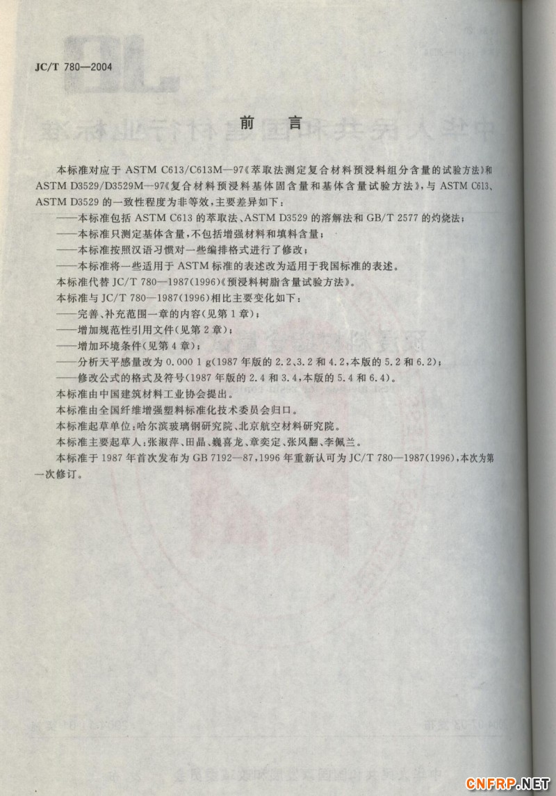 玻璃鋼824