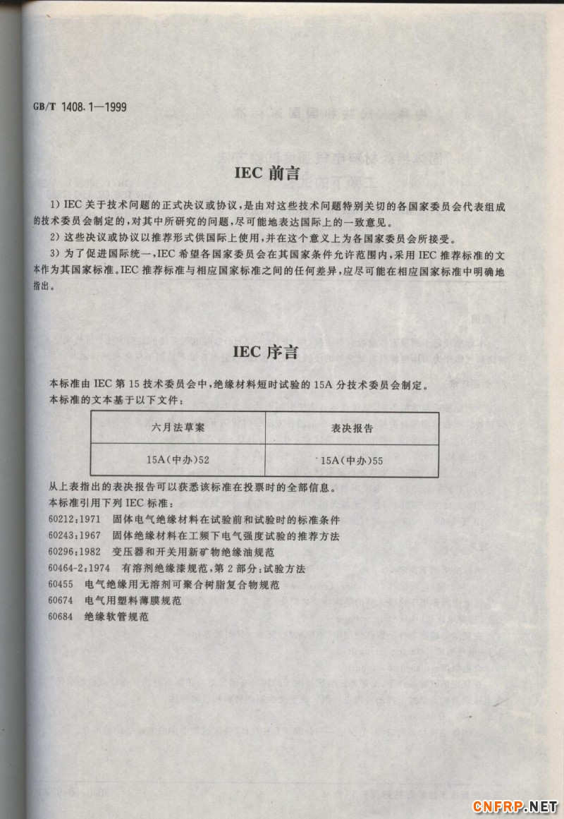 玻璃鋼841