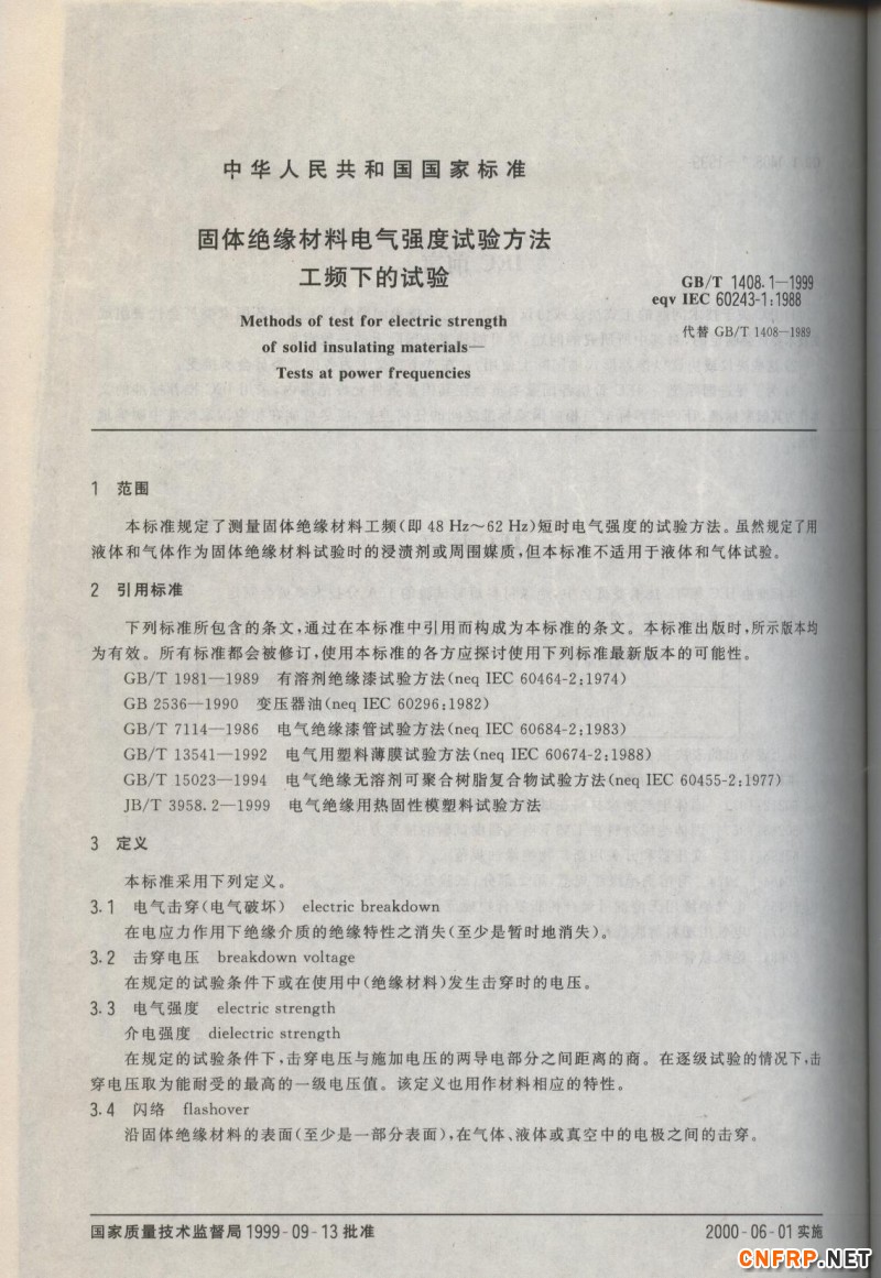 玻璃鋼842