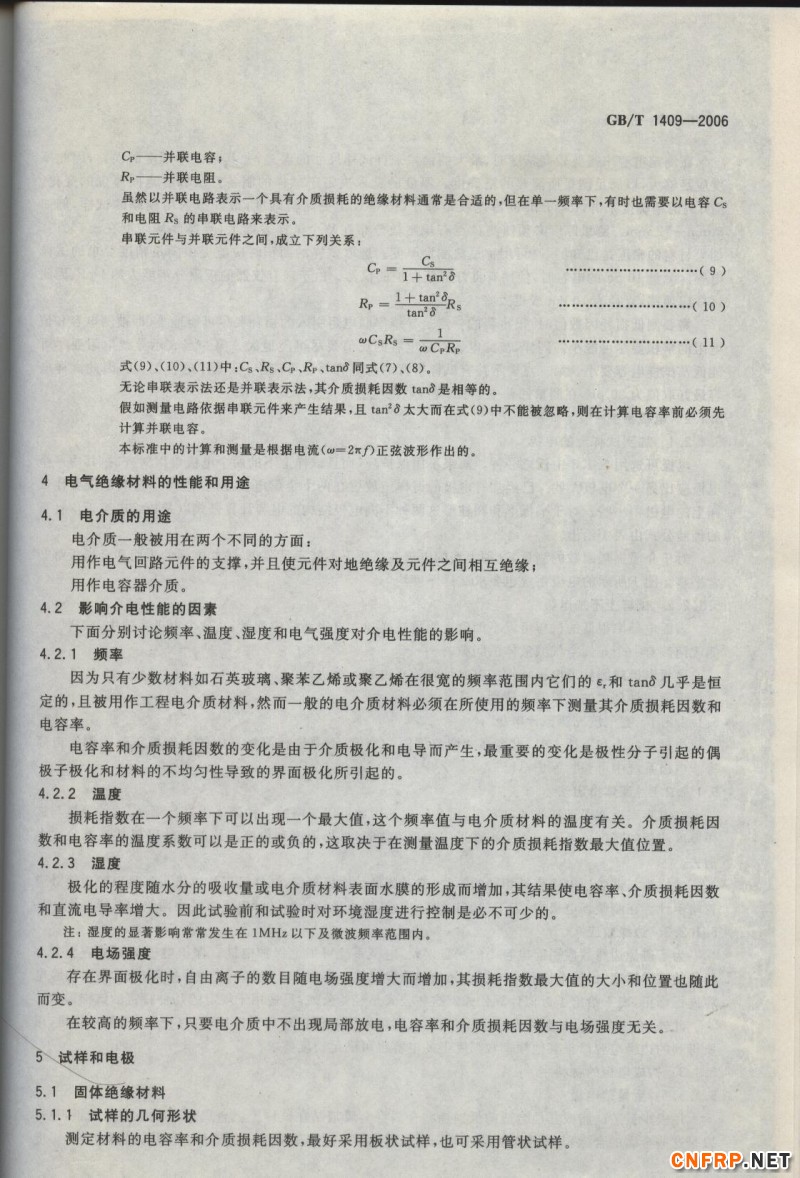 玻璃鋼857