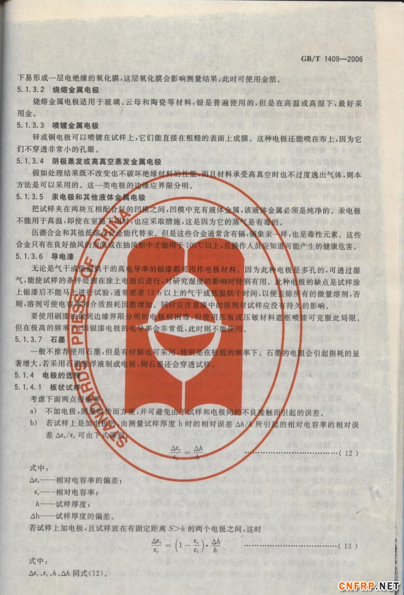 玻璃鋼859