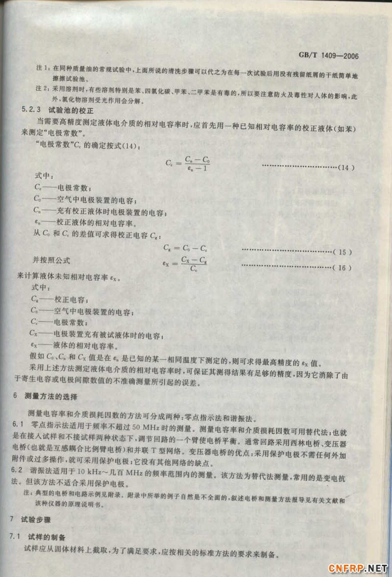 玻璃鋼861