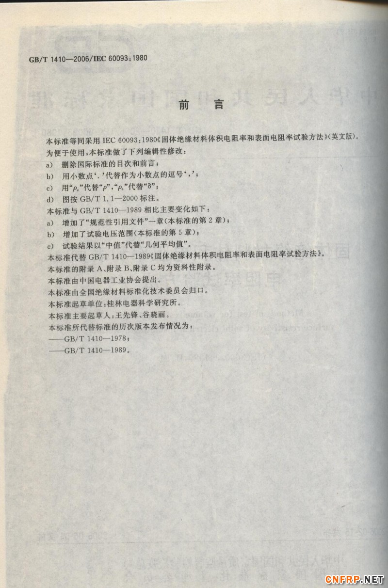 玻璃鋼878