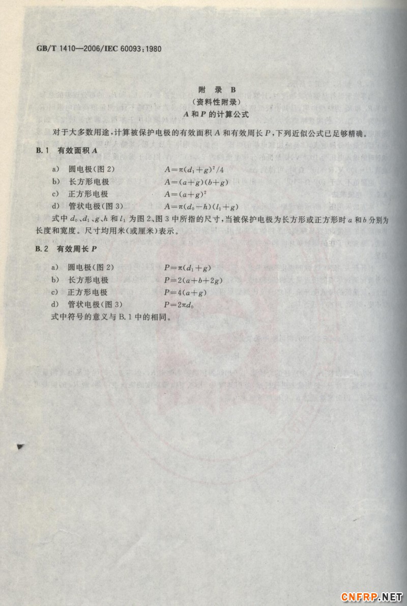 玻璃鋼892