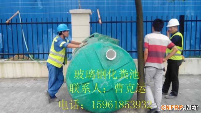 化糞池1