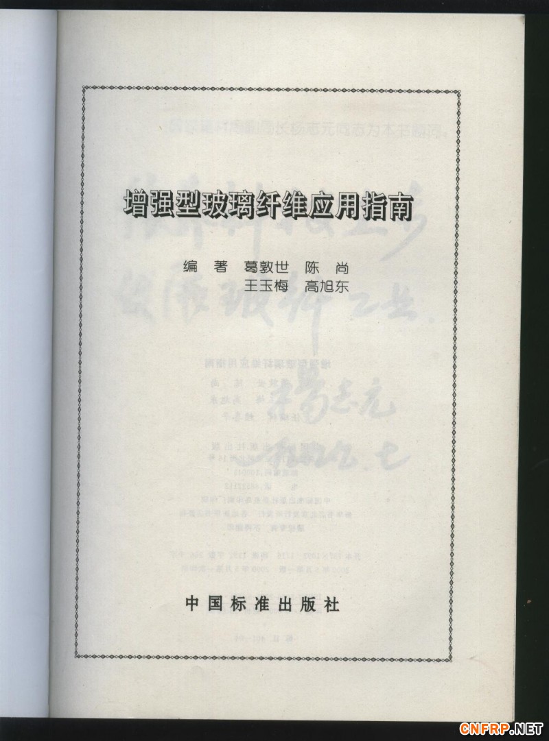 增強玻纖 扉頁