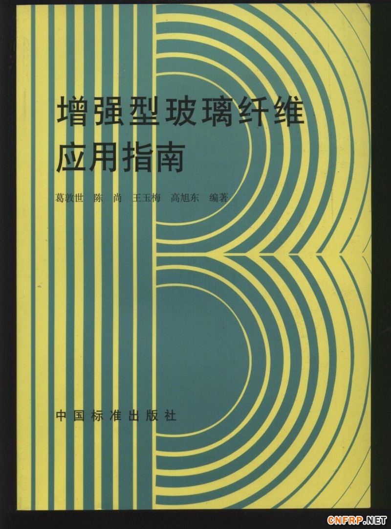 增強玻纖 封面