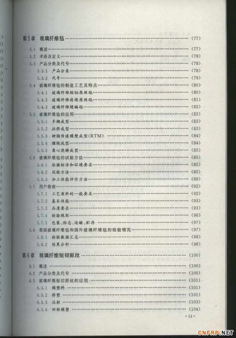 增強玻纖 目錄3