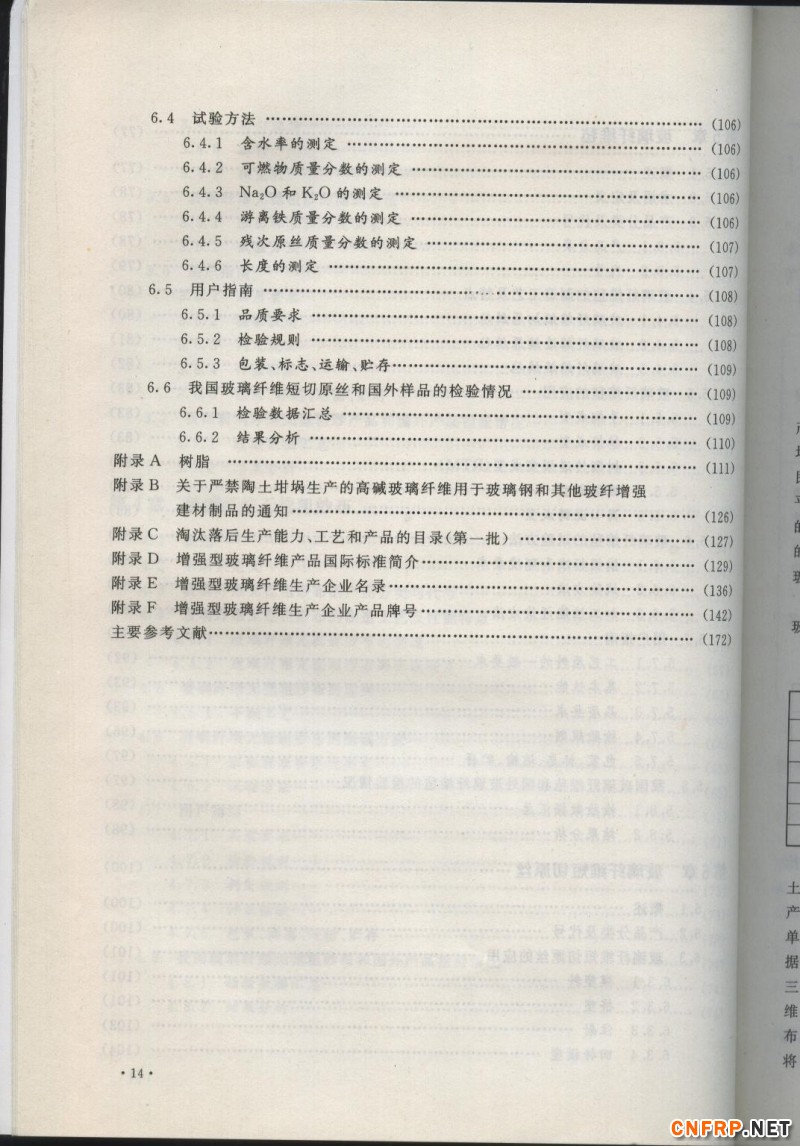 增強玻纖 目錄4