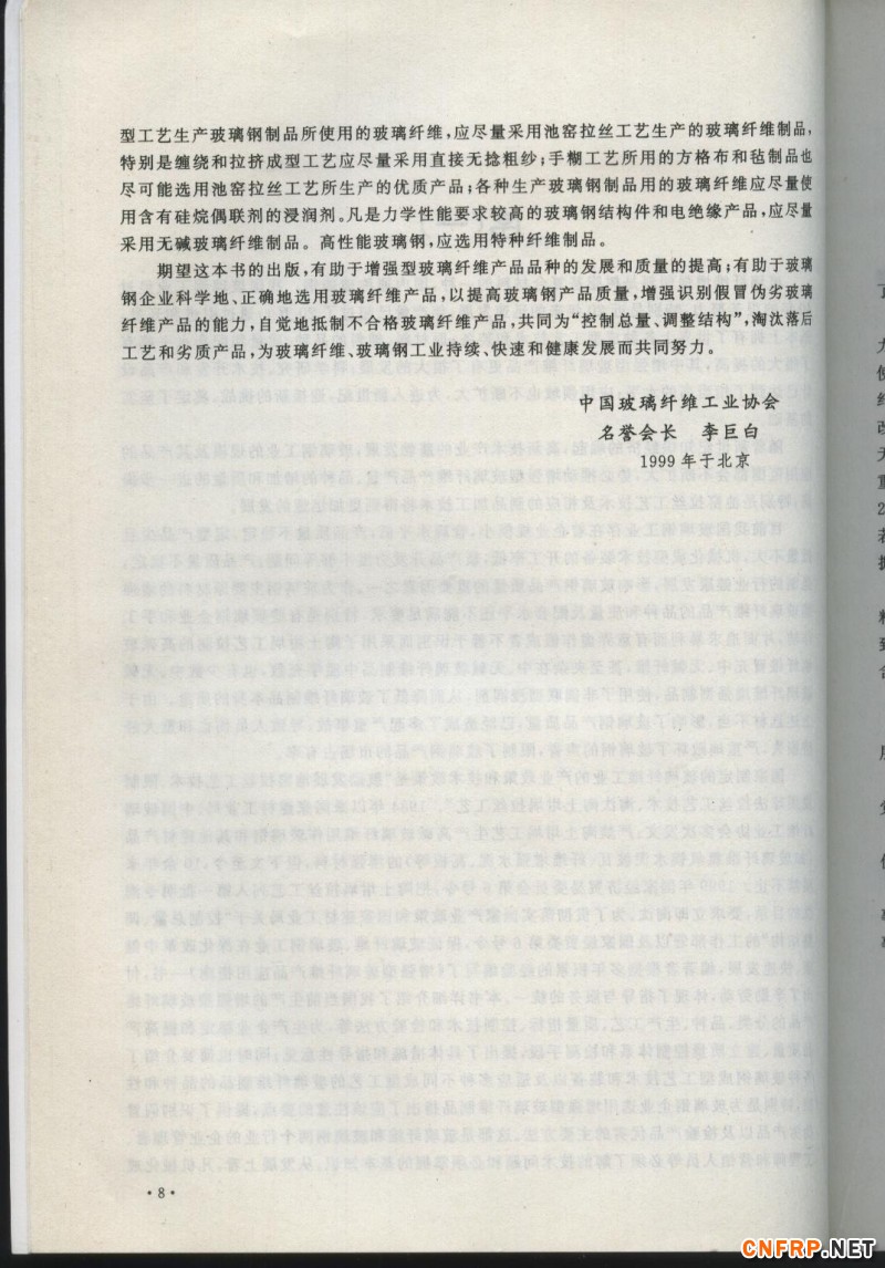 增強玻纖 序 言1.1
