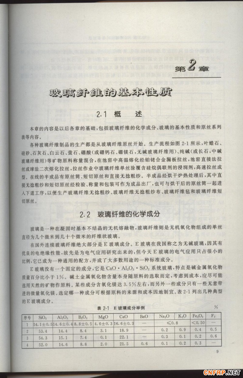 增強玻纖 9