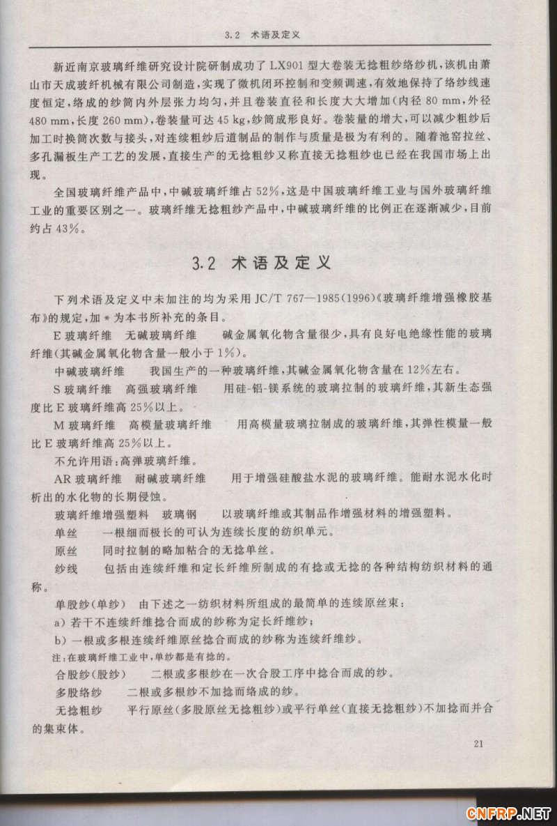 增強玻纖21