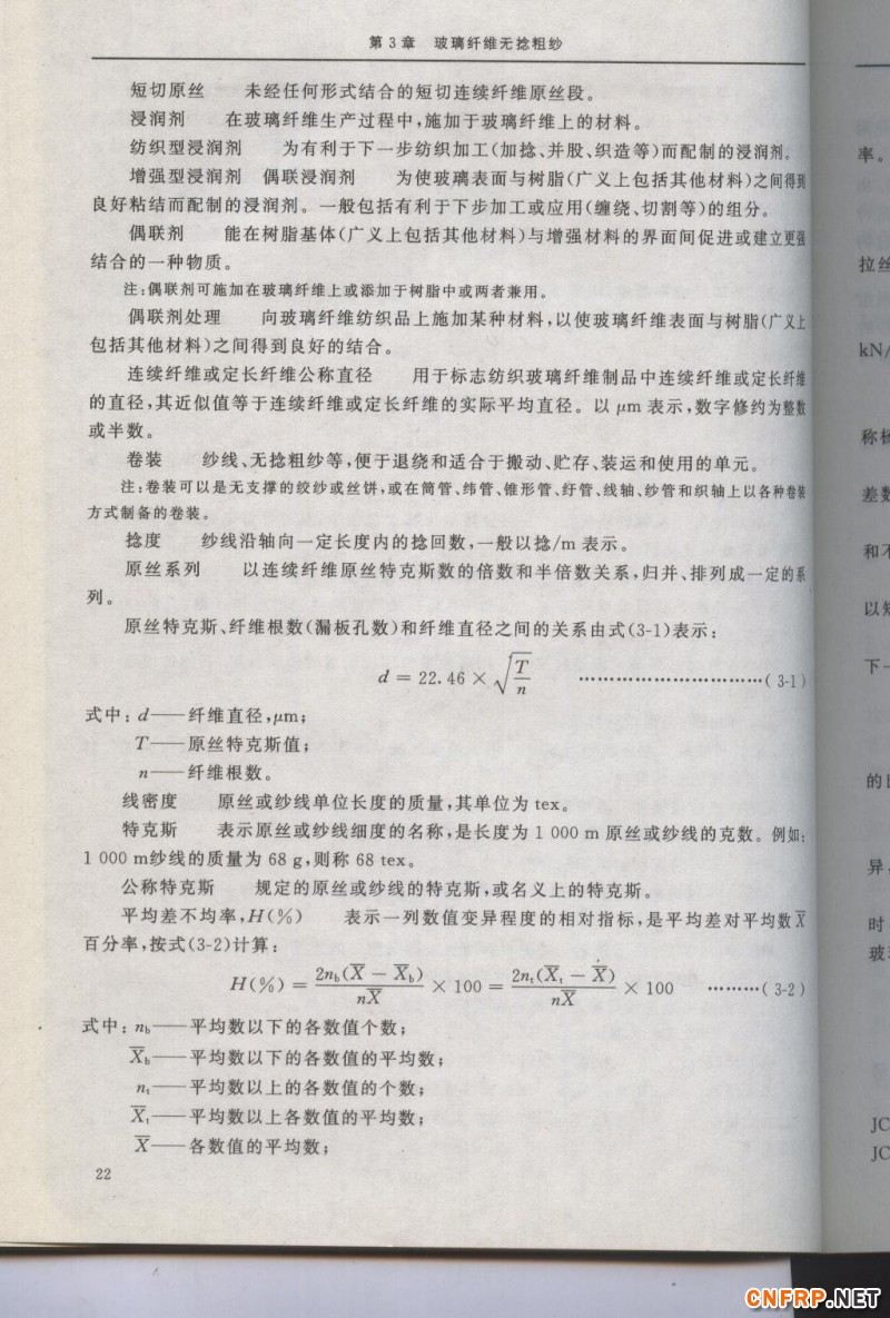 增強玻纖22