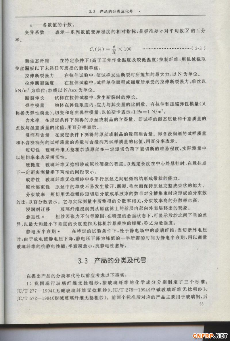 增強玻纖23