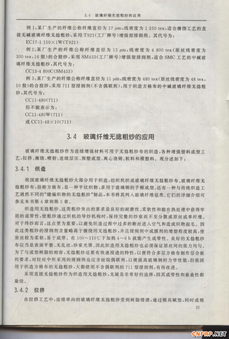 增強玻纖25