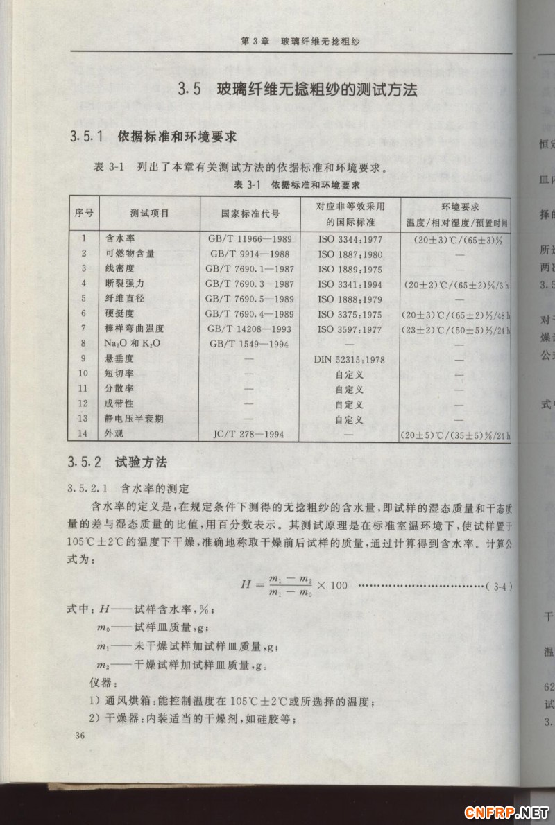 增強玻纖36