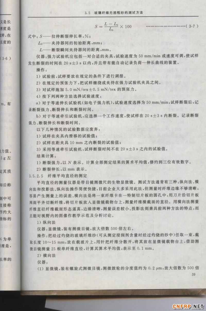 增強玻纖39