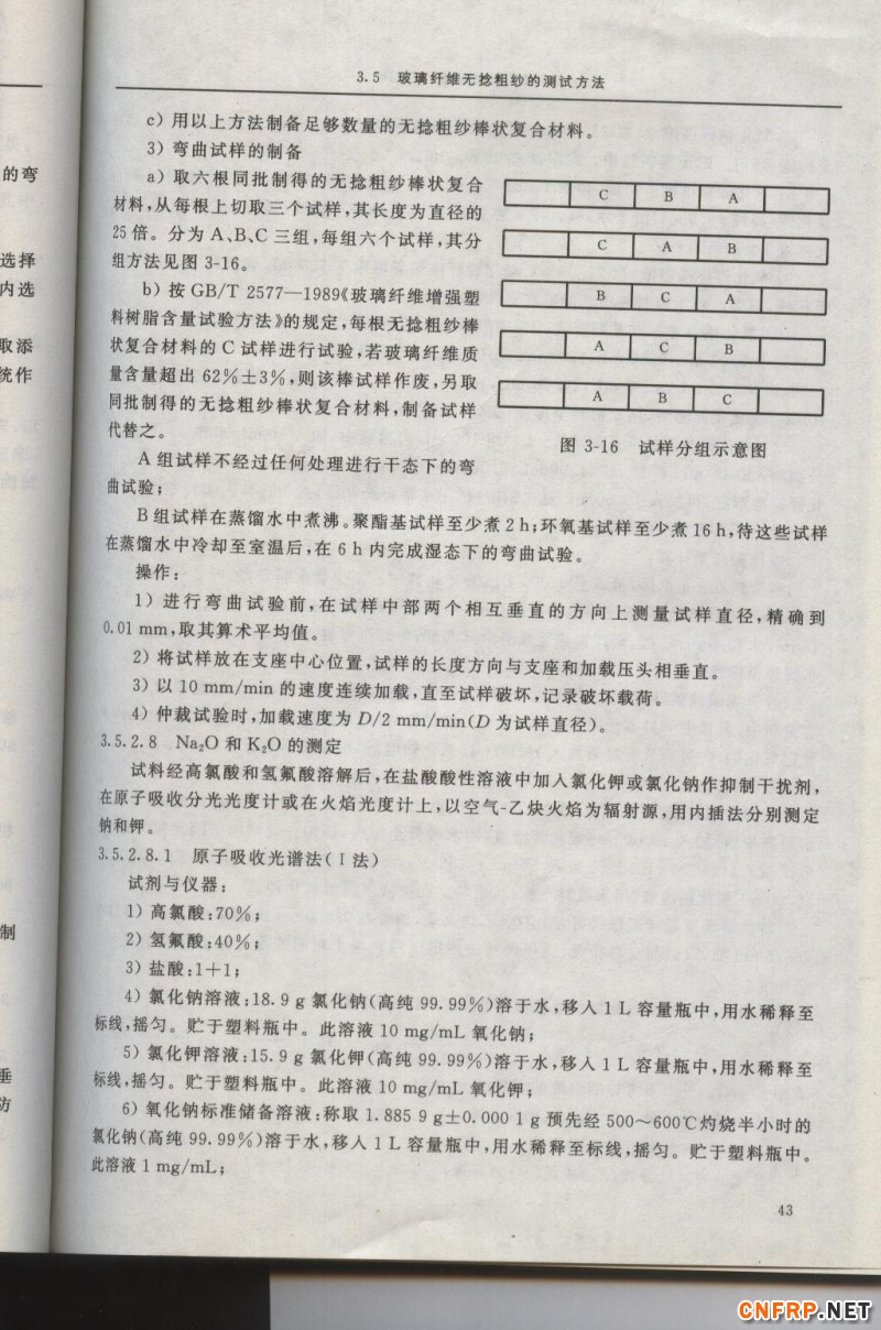 增強玻纖43