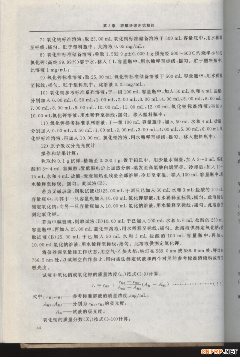 增強玻纖44