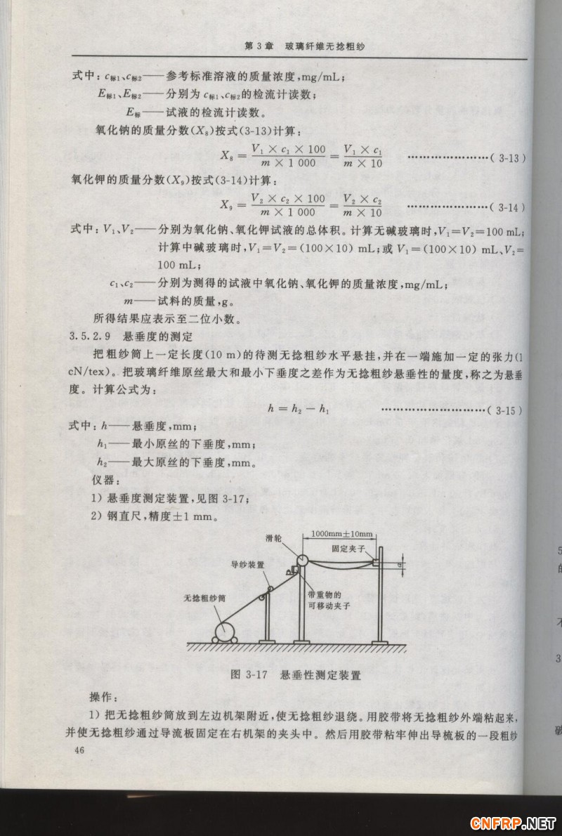 增強玻纖46
