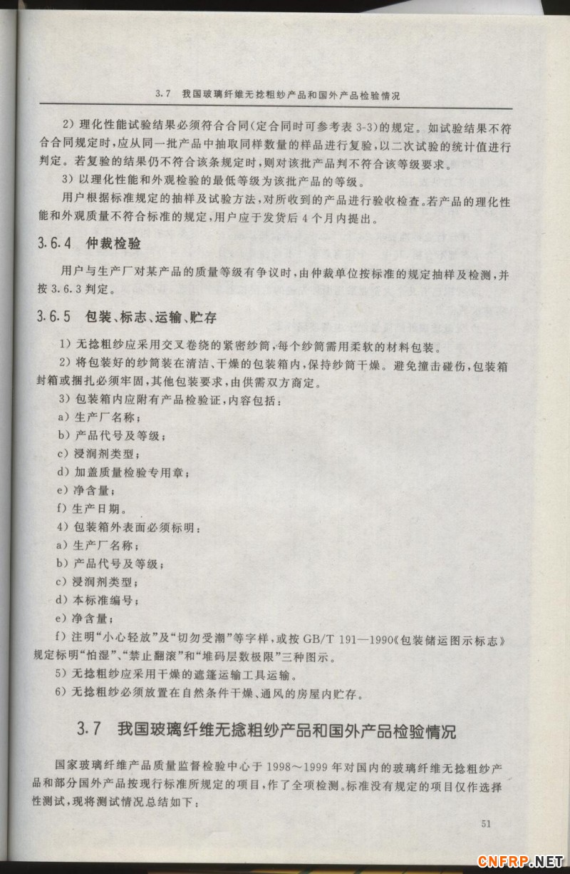 增強玻纖51